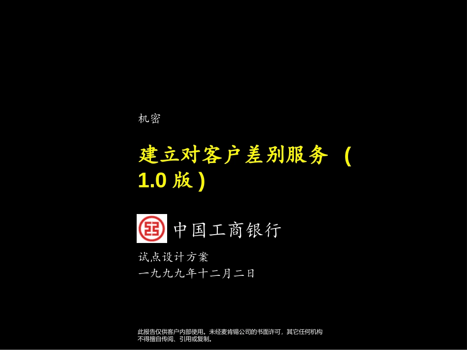 建立对公客户差别服务.ppt_第1页