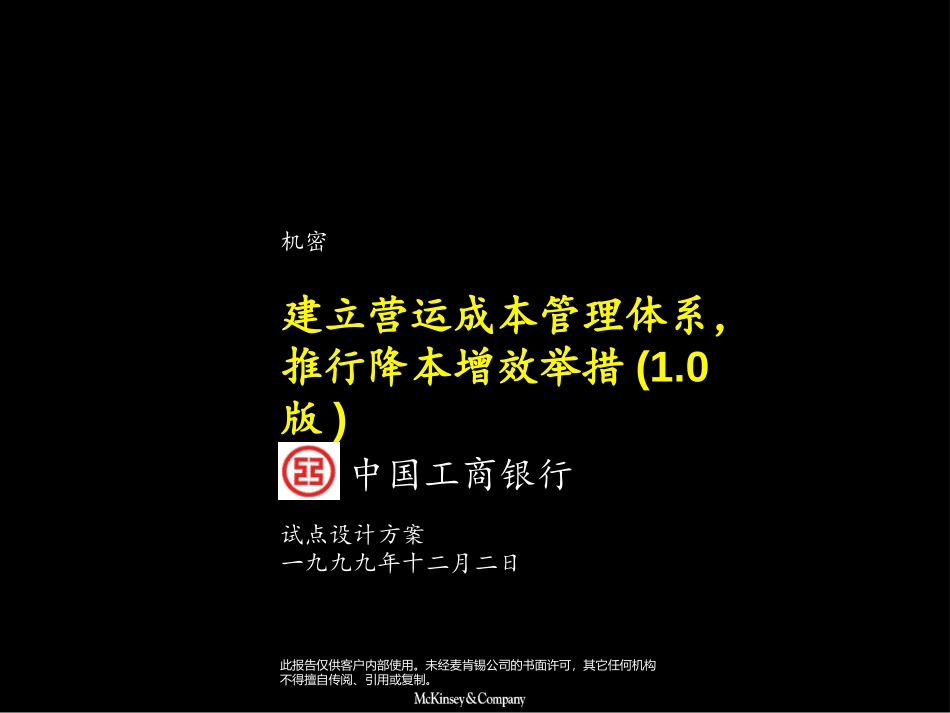 建立营运成本管理体系.ppt_第1页