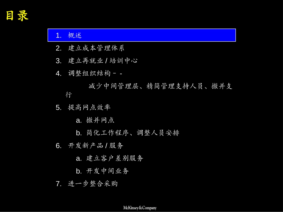建立营运成本管理体系.ppt_第3页