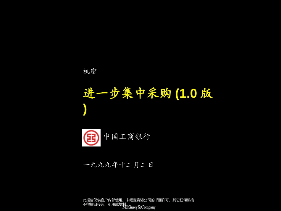 进一步集中采购.ppt_第1页