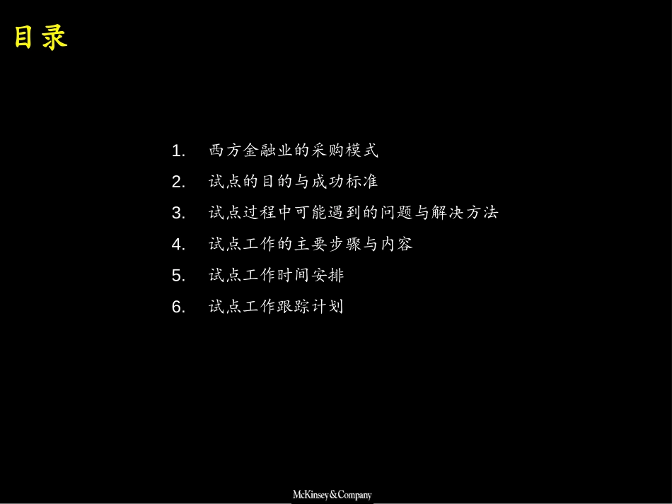 进一步集中采购.ppt_第2页