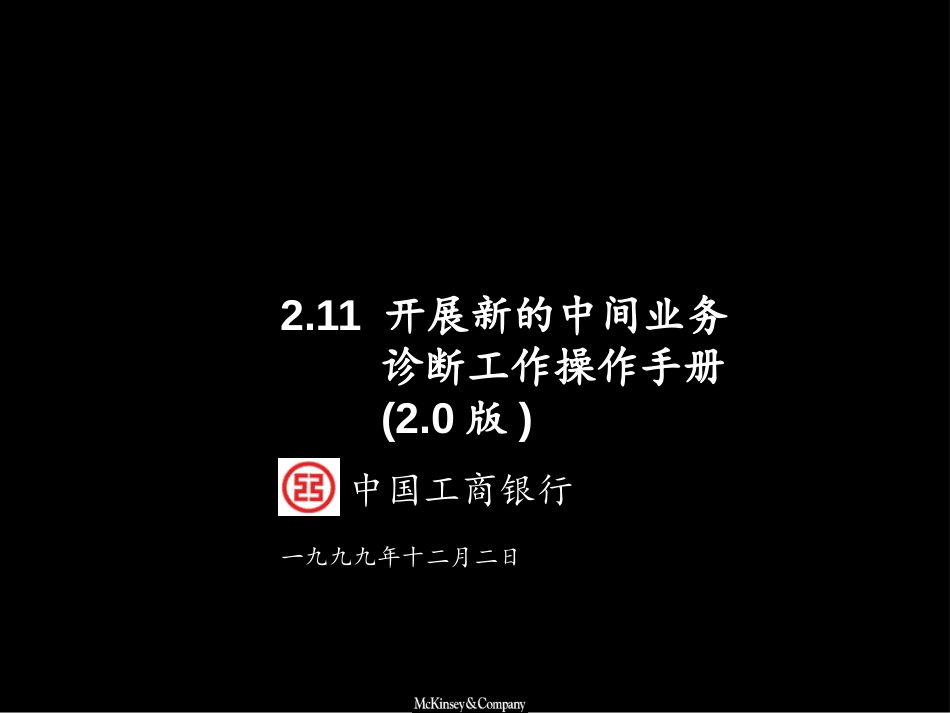 开展新业务诊断手册.ppt_第1页