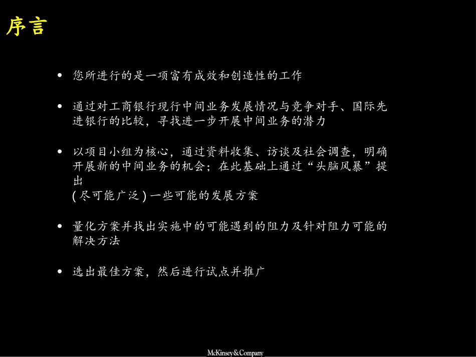 开展新业务诊断手册.ppt_第2页