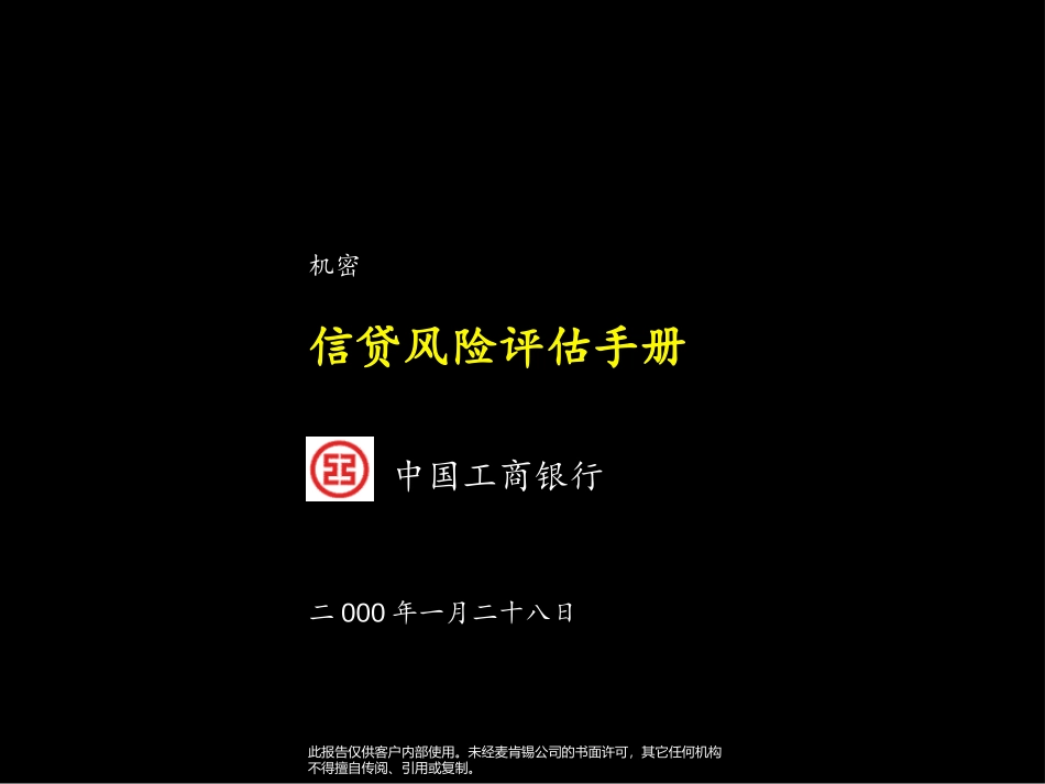 信贷风险评估.ppt_第1页