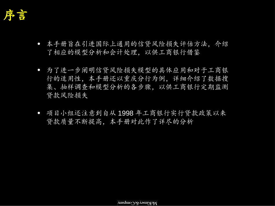 信贷风险评估.ppt_第2页