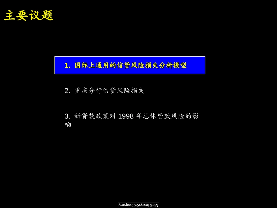 信贷风险评估.ppt_第3页