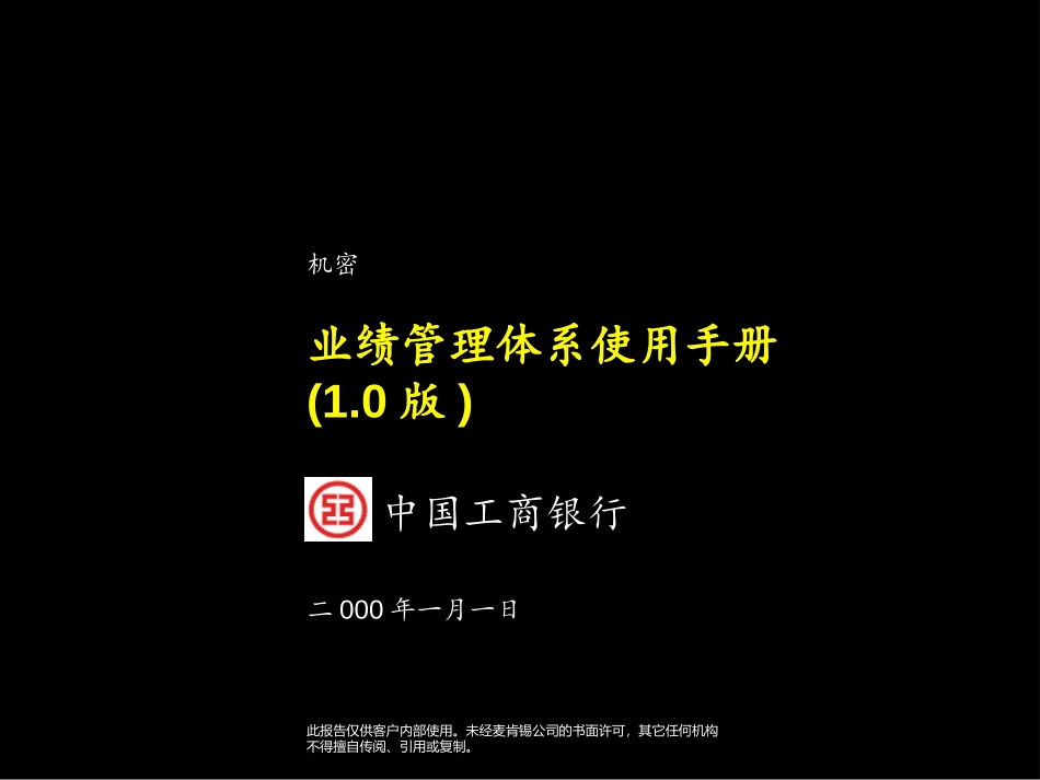 业绩管理体系使用手册.ppt_第1页