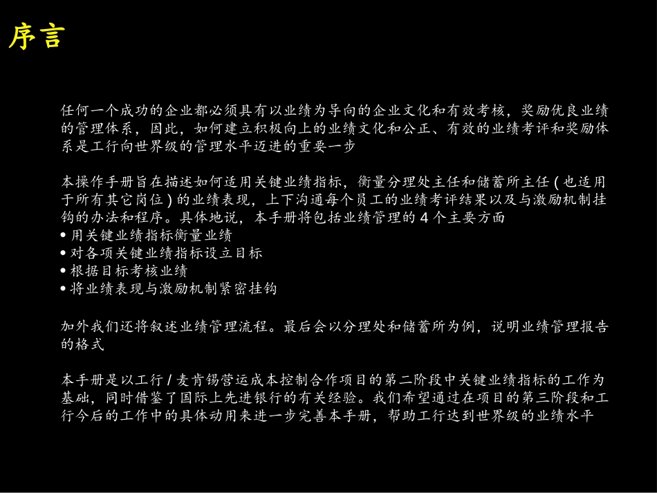 业绩管理体系使用手册.ppt_第2页