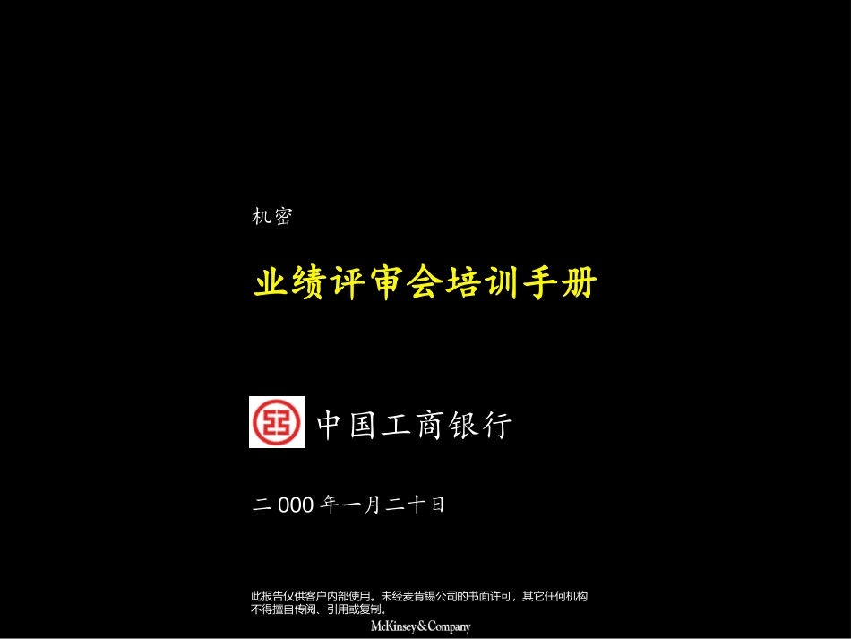 业绩评审会培训手册.ppt_第1页