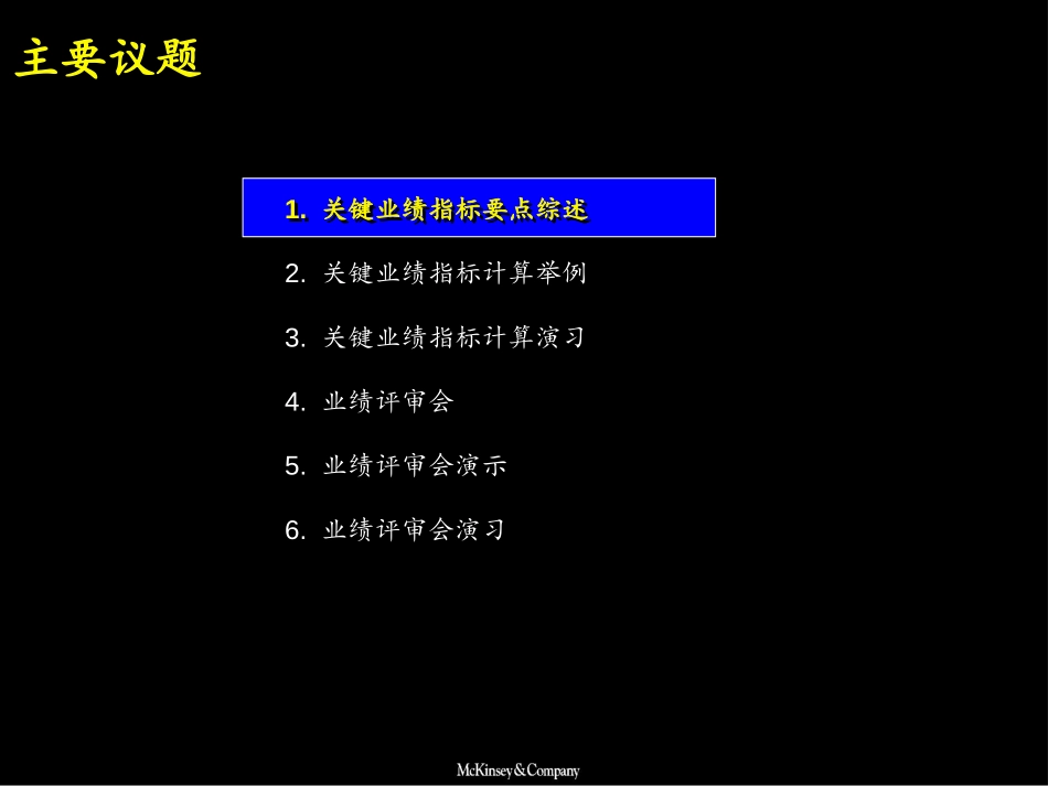 业绩评审会培训手册.ppt_第2页