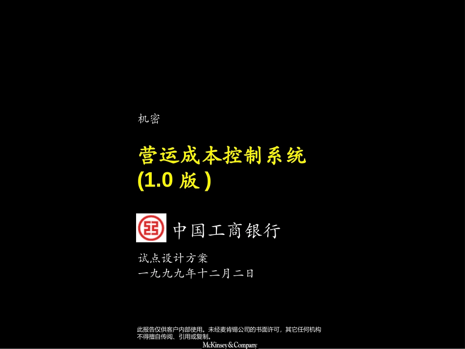 营运成本控制系统.ppt_第1页