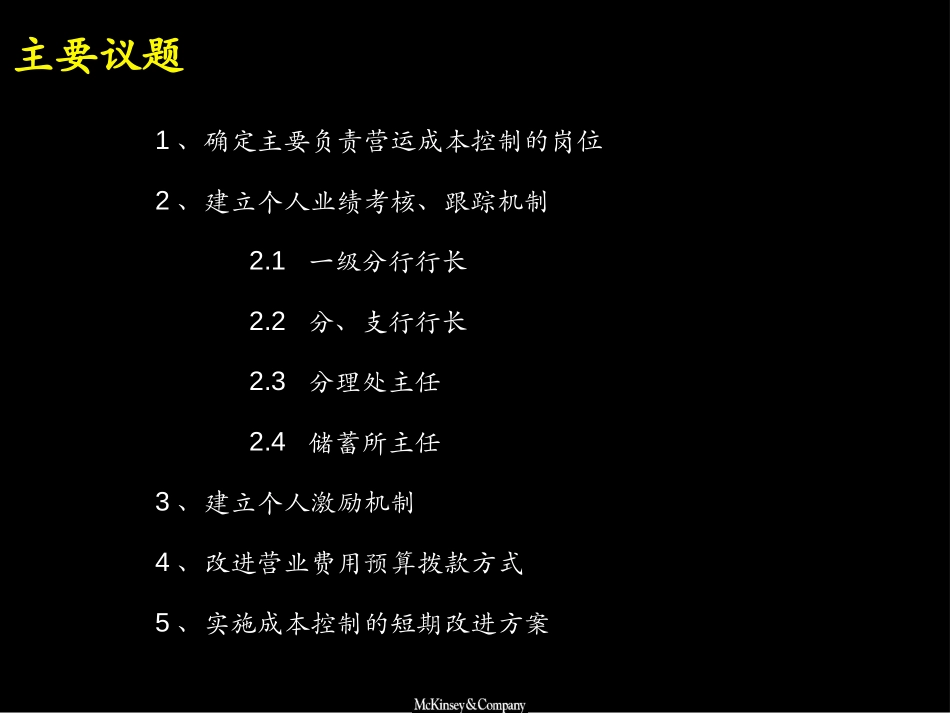 营运成本控制系统.ppt_第3页