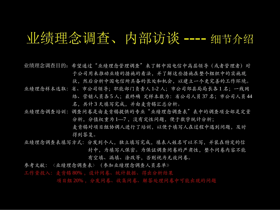 （一）调研与诊断，初步确定重点改进.ppt_第3页