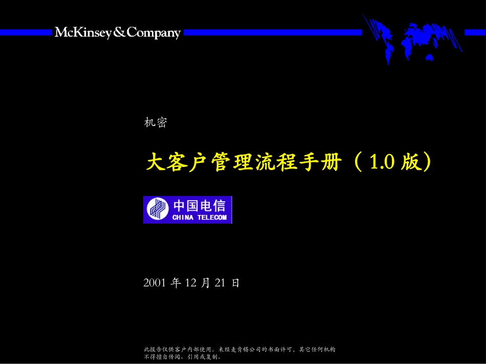 大客户流程手册.ppt_第1页