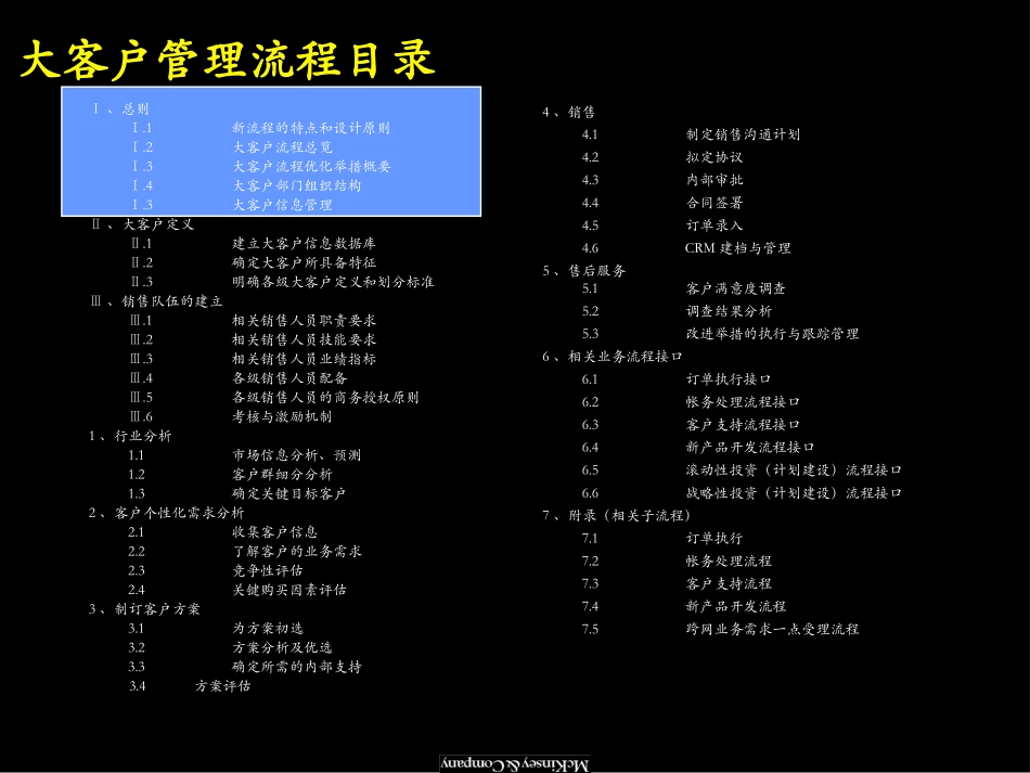 大客户流程手册.ppt_第2页