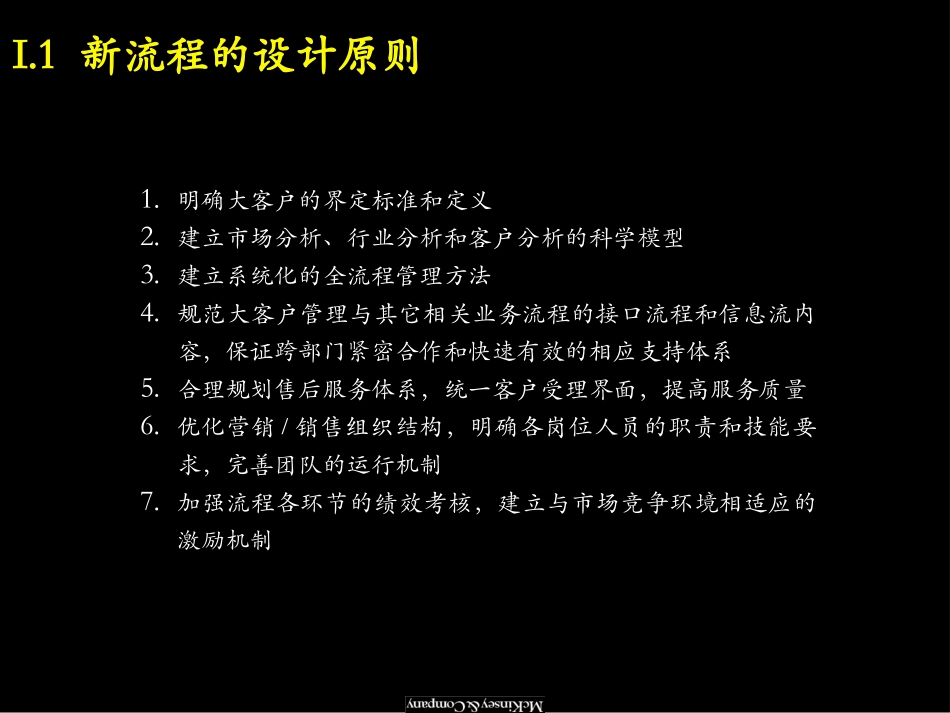 大客户流程手册.ppt_第3页