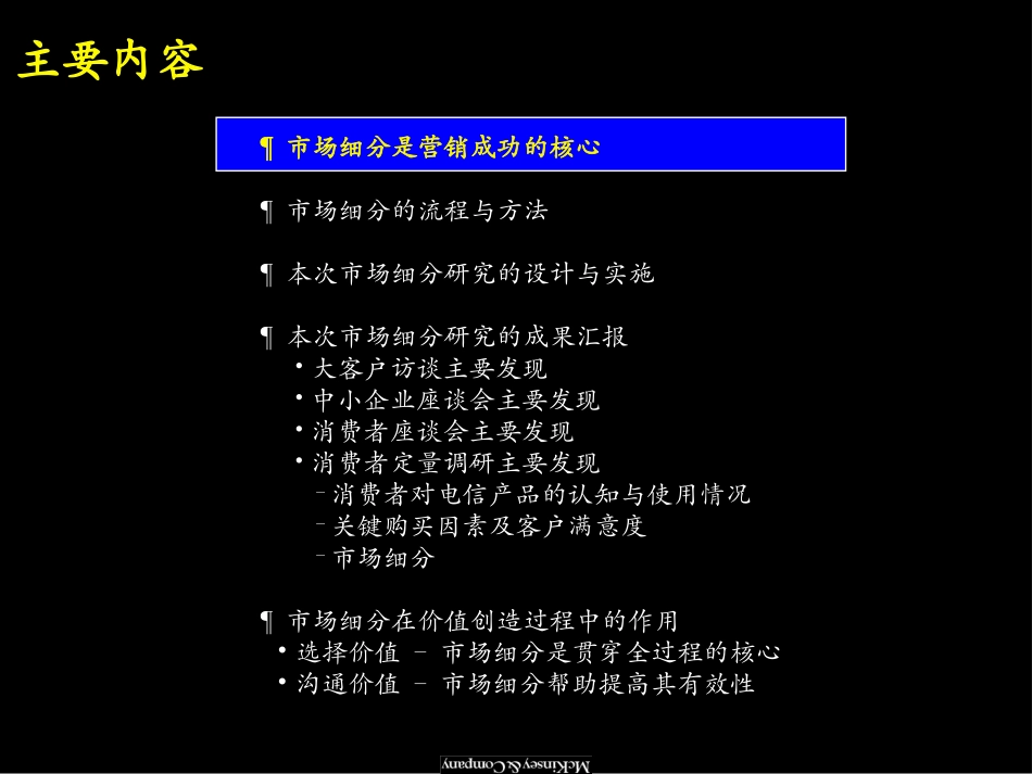 麦肯锡-电信市场调研报告.ppt_第2页
