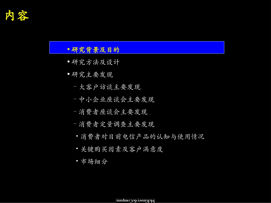 麦肯锡－市场细分研究报告.ppt_第2页