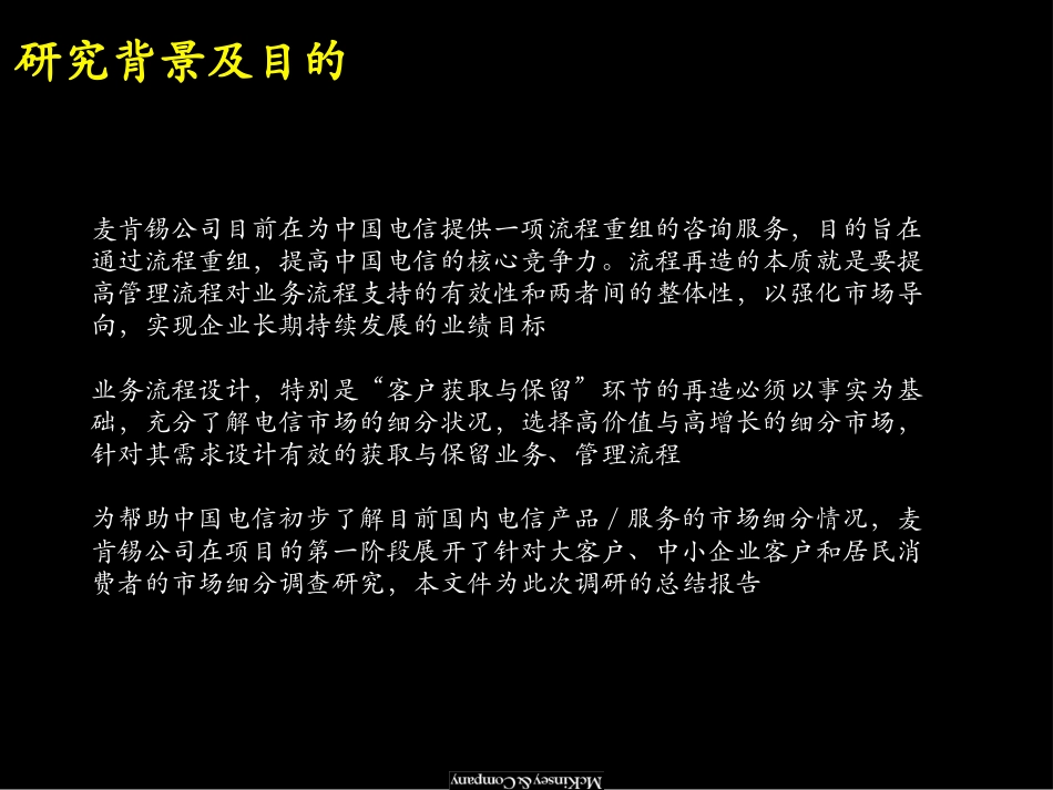 麦肯锡－市场细分研究报告.ppt_第3页