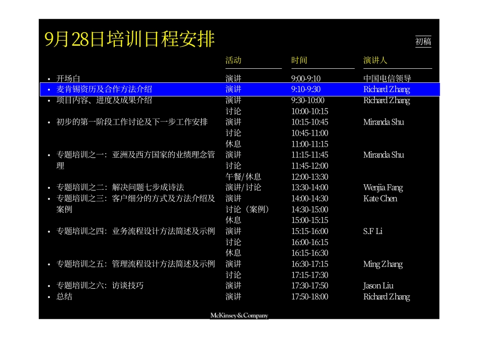 麦肯锡中国电信培训资料.pdf_第2页