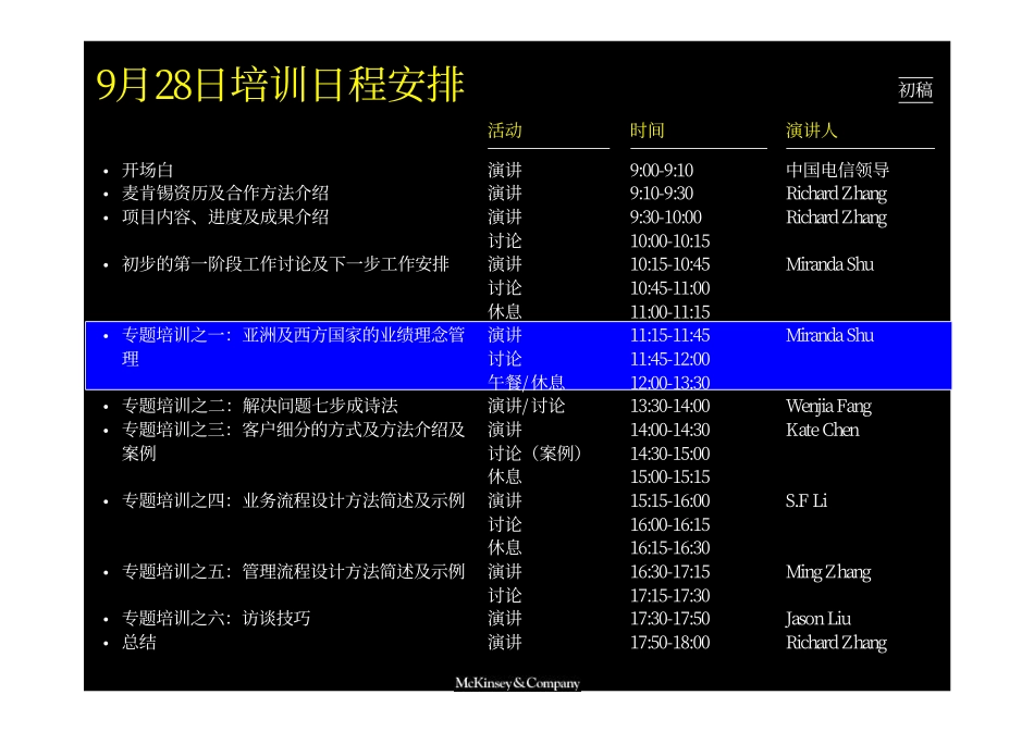麦肯锡中国电信培训资料－2.pdf_第1页
