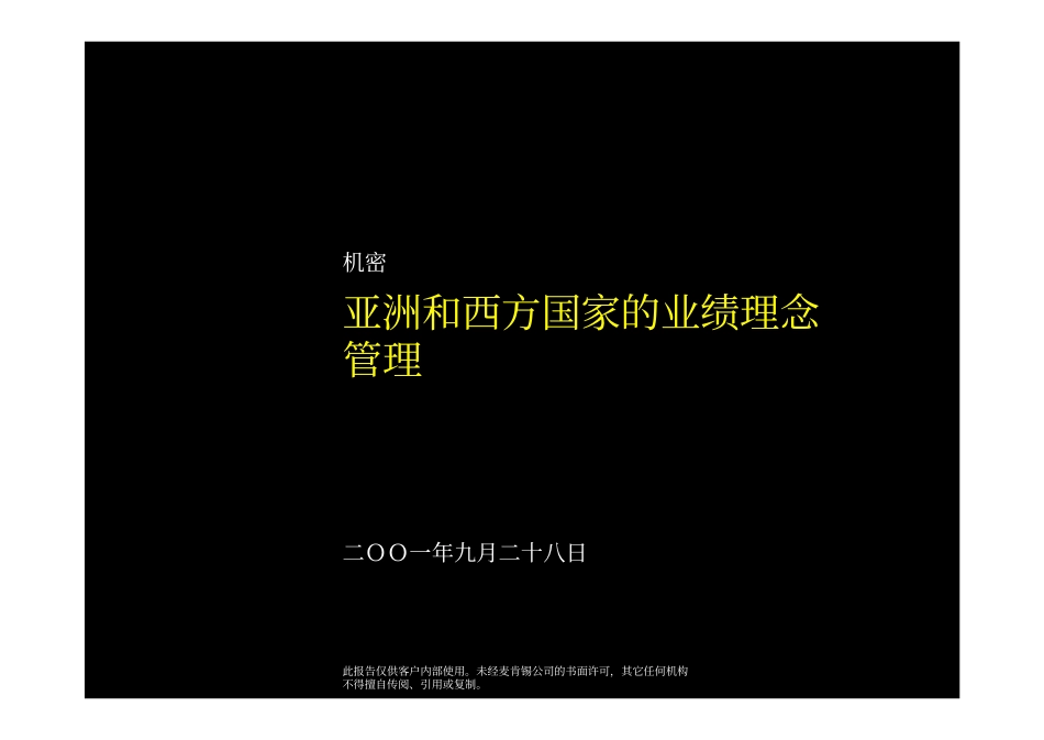 麦肯锡中国电信培训资料－2.pdf_第2页