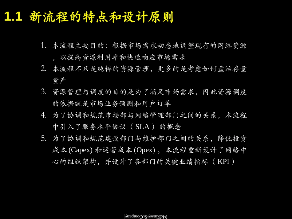 网络资源调配流程手册.ppt_第3页