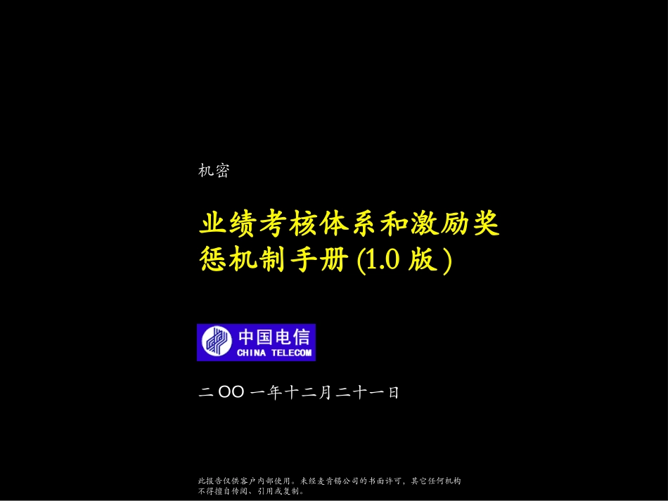 业绩考核体系与激励机制.ppt_第1页