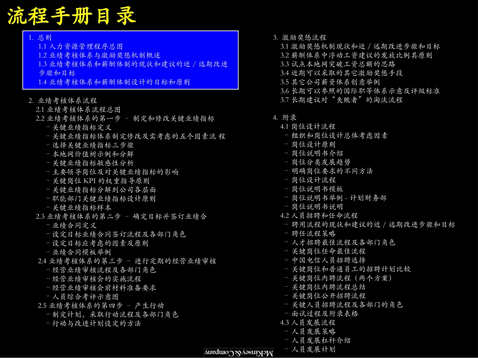 业绩考核体系与激励机制.ppt_第2页