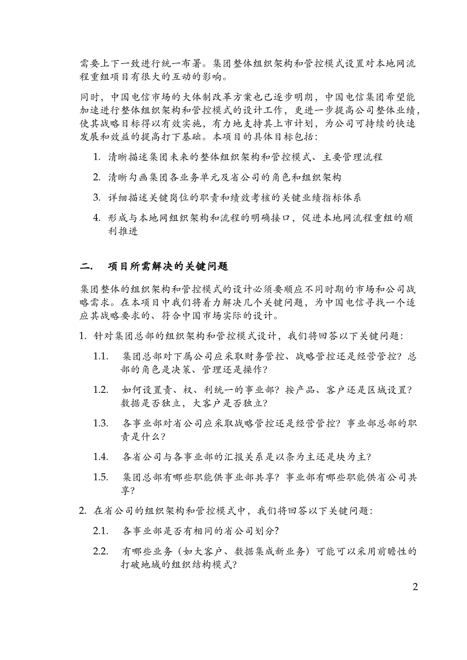 China Telecom LOP 12-05.doc_第3页