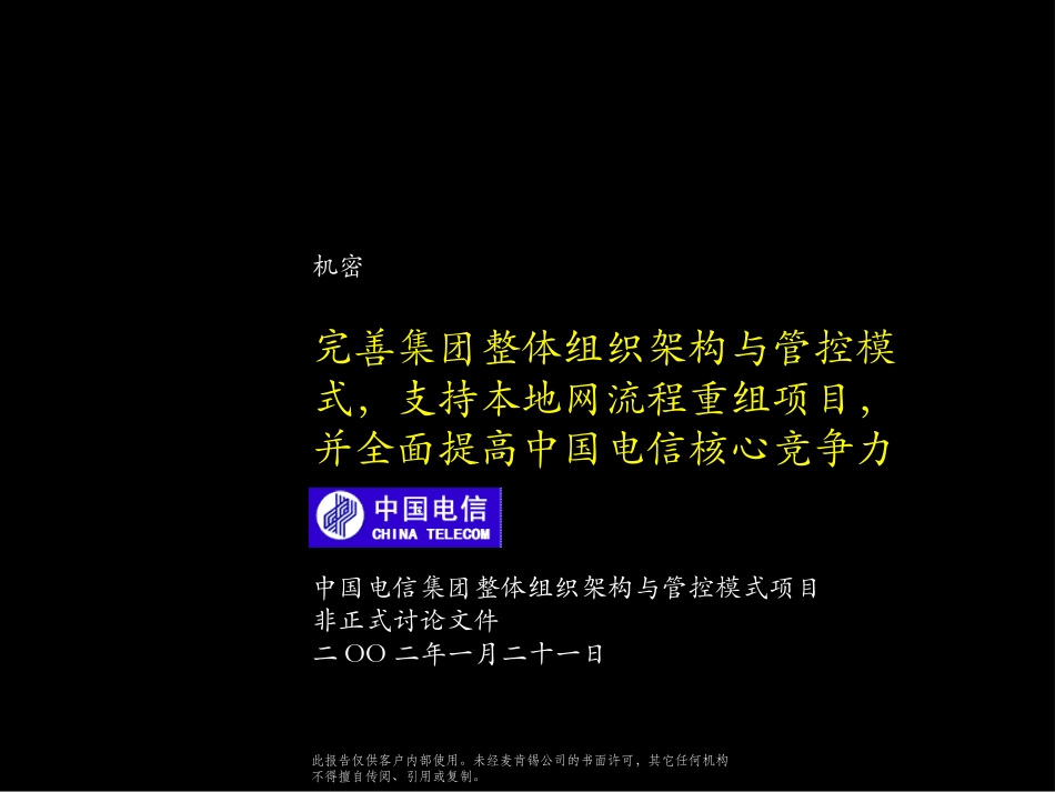CR ORG SECOND REVIEW.ppt_第1页