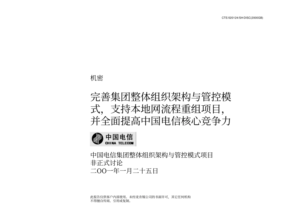 CT ORG TO LIZHIGANG 2.pdf_第1页