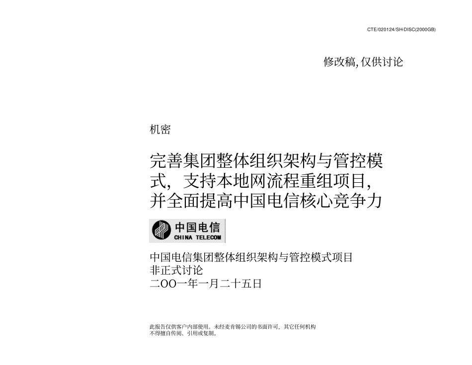 CT ORG TO LIZHIGANG.pdf_第1页