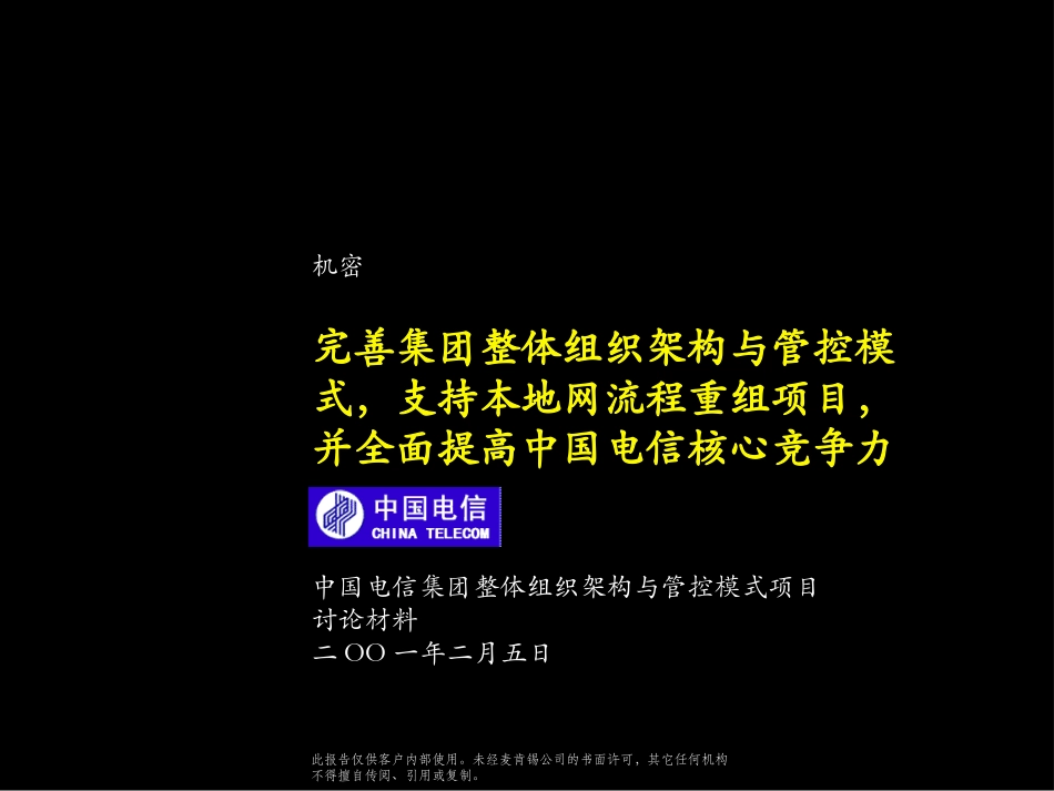 china telecom final review 0205.ppt_第1页