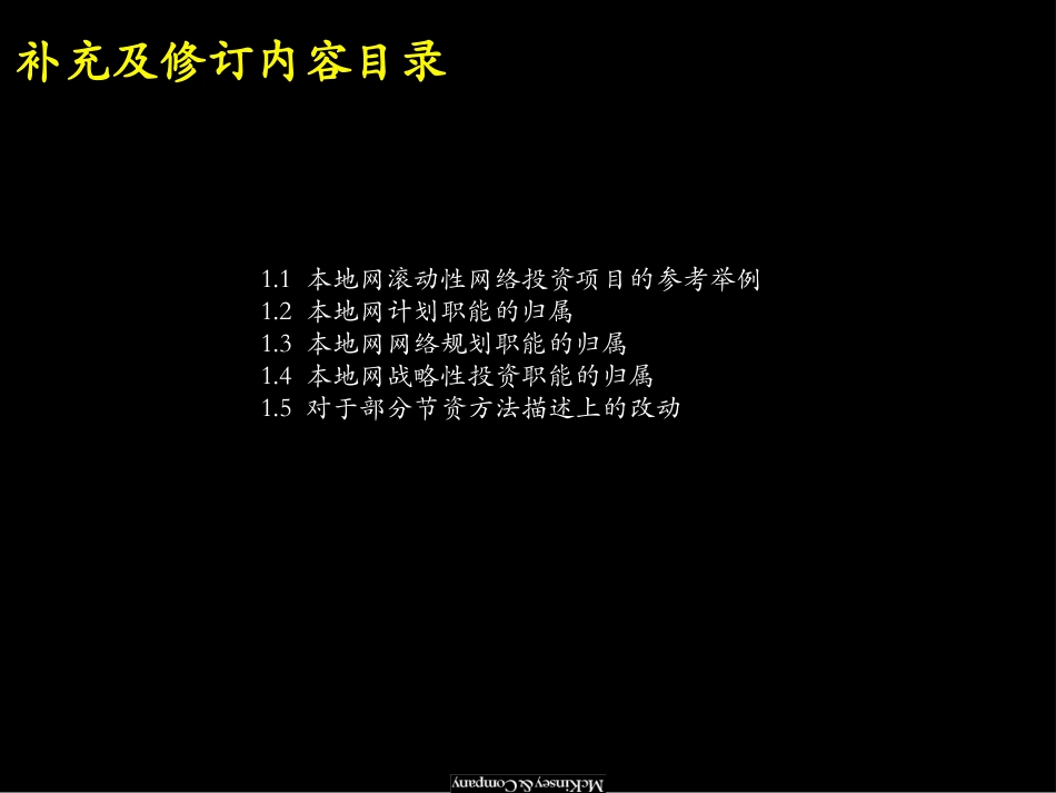 Capex Amendment.ppt_第2页