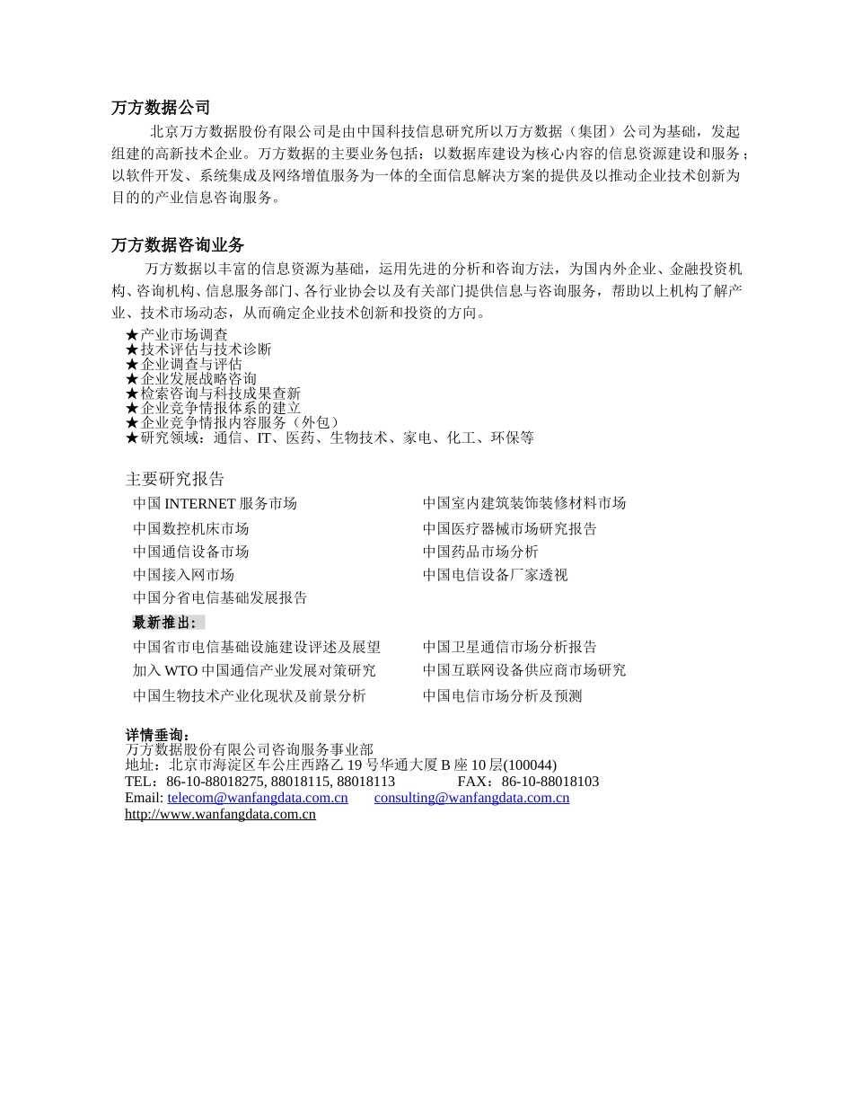 《中国电信市场分析与预测》(电子版).doc_第2页