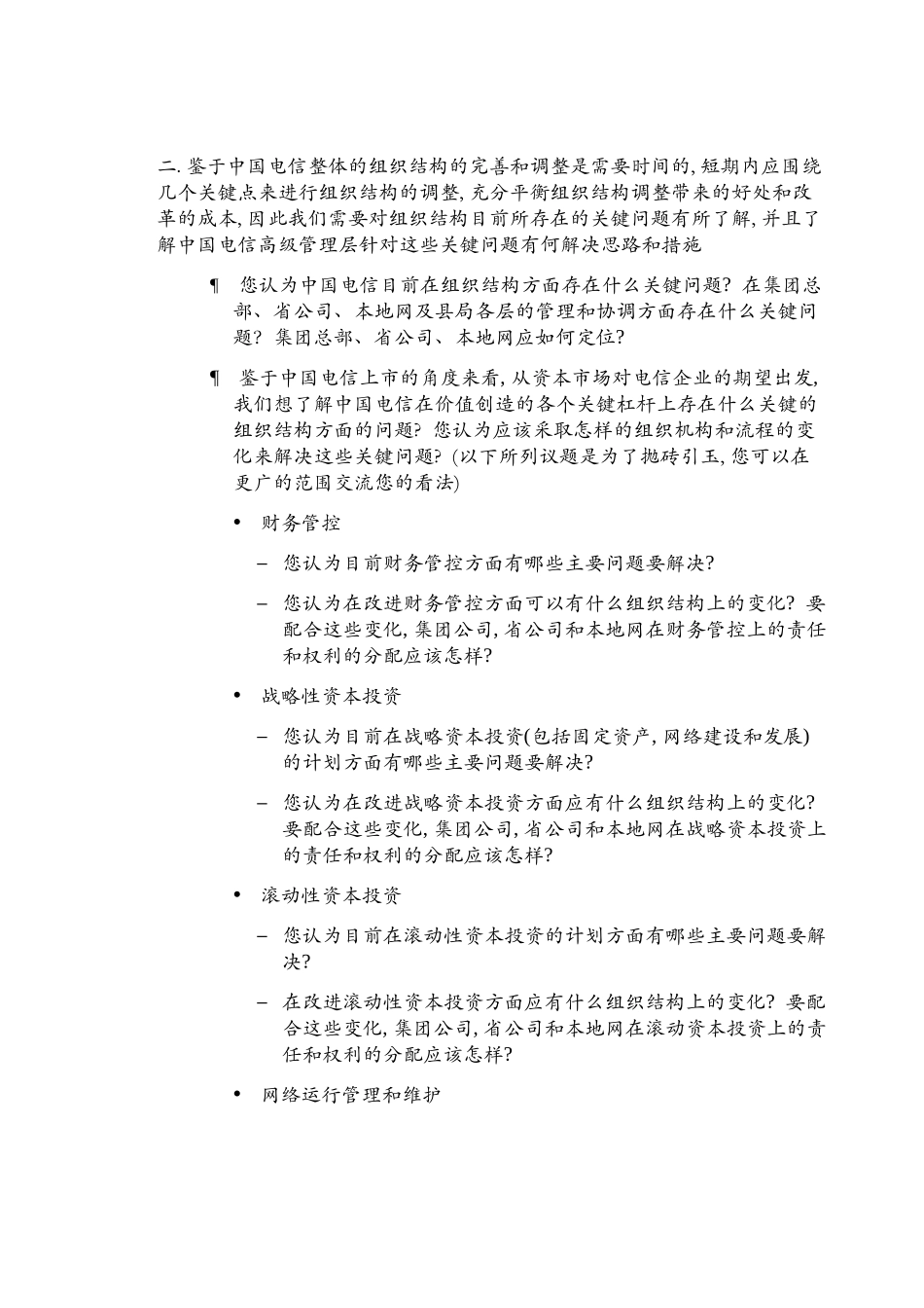 INTERVIEW GUIDE 1212.doc_第2页