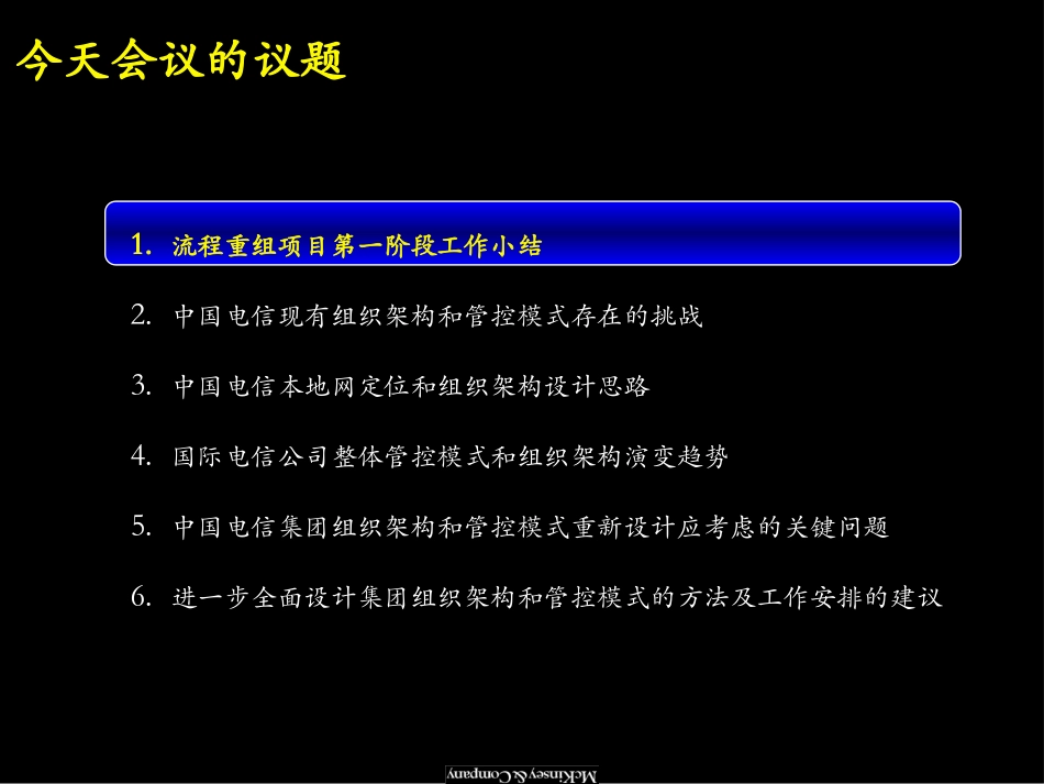 TCQ011121BJ(GB)-for miranda.ppt_第3页