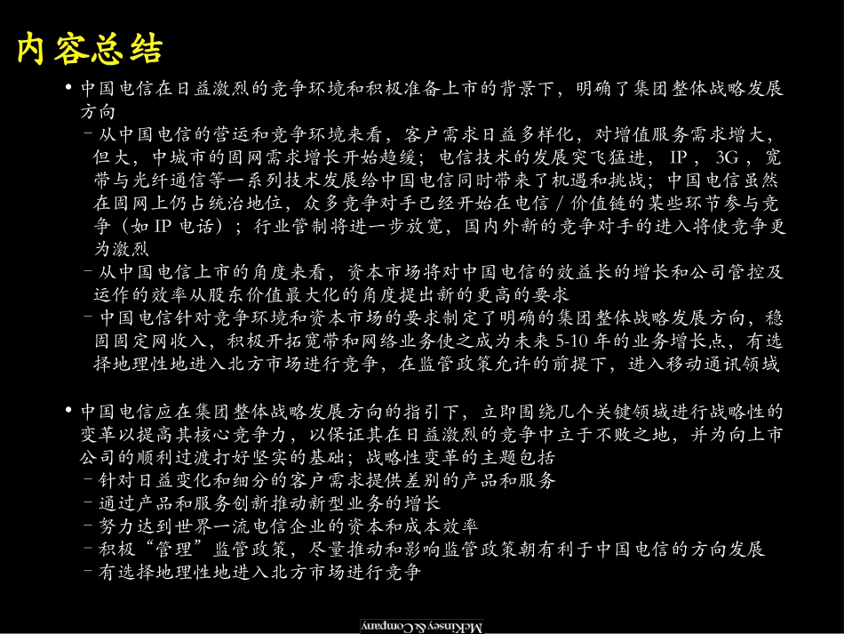 TCQ011217BJ(GB).ppt_第3页
