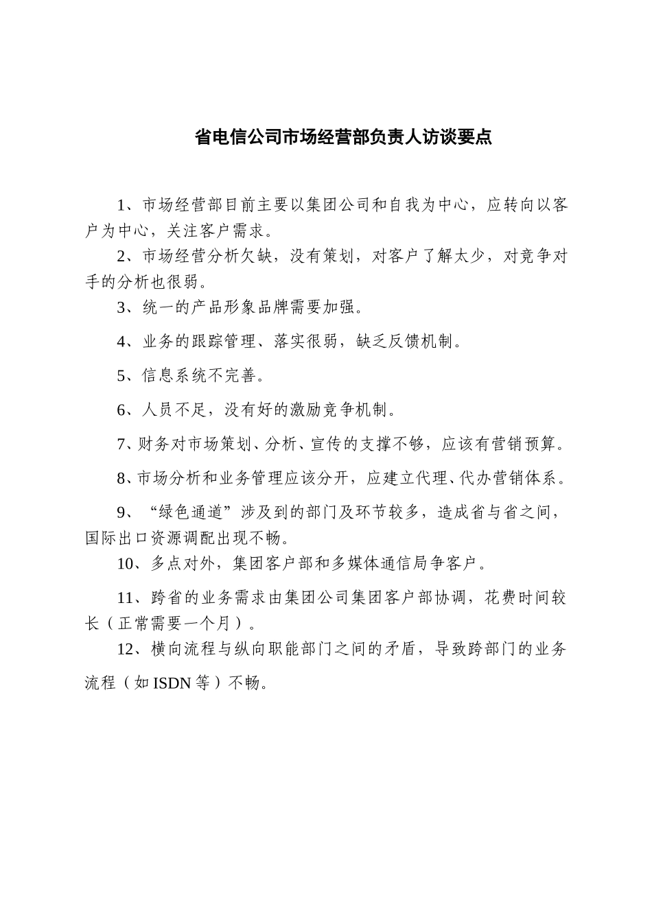 省公司各部门.doc_第1页
