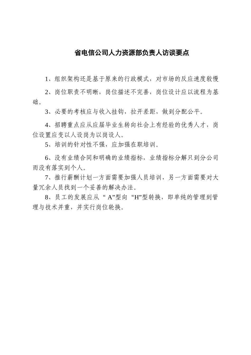 省公司各部门.doc_第2页