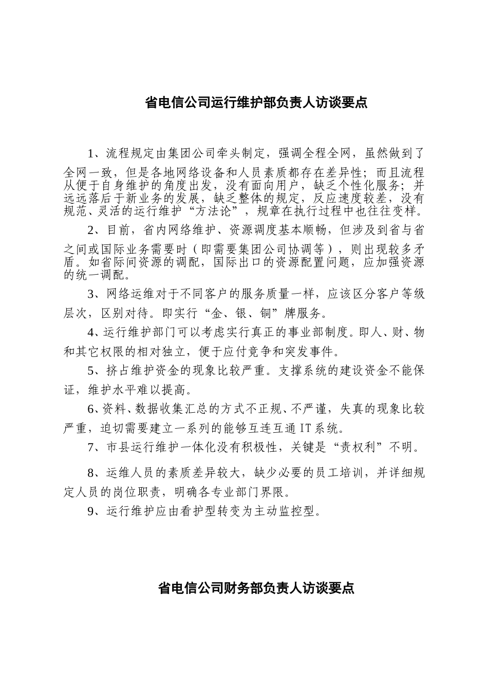 省公司各部门.doc_第3页
