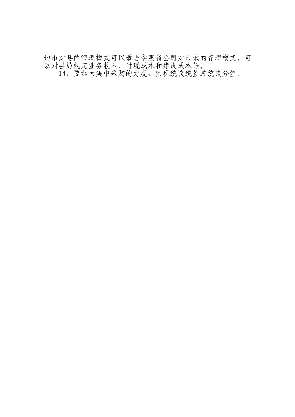 省公司总经理.doc_第2页