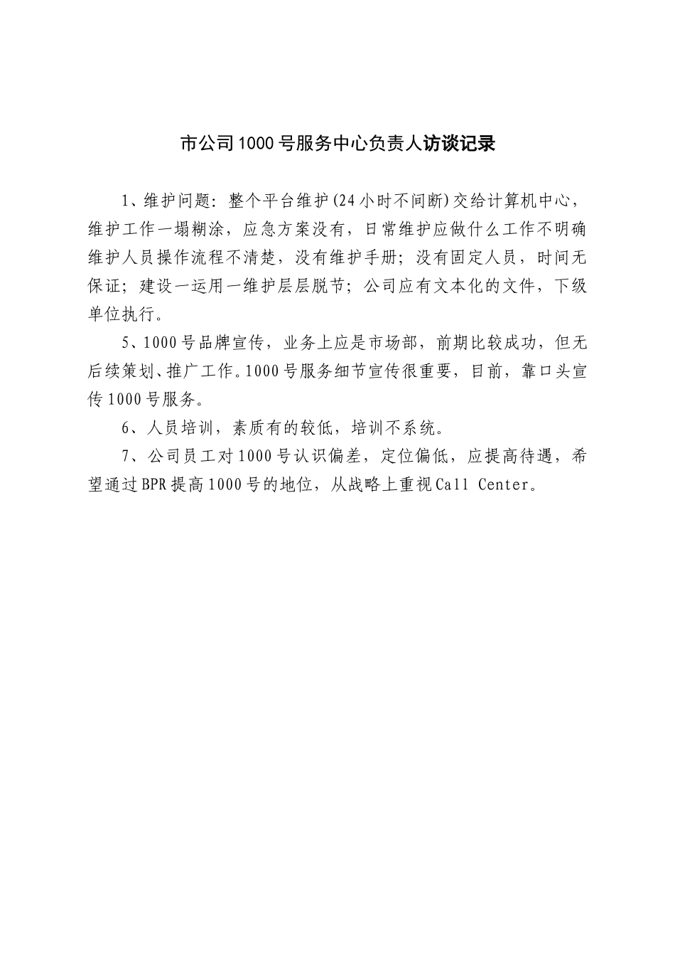 市公司1000号.doc_第1页