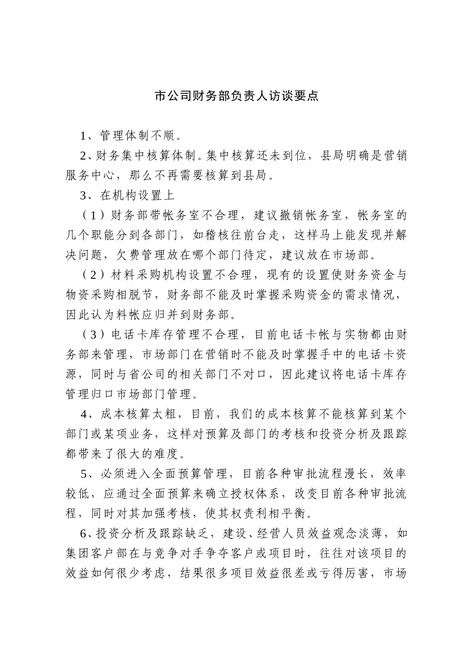 市公司财务部.doc_第1页