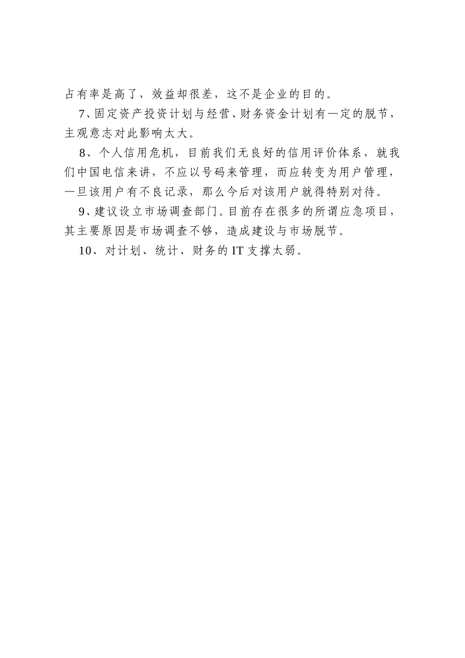 市公司财务部.doc_第2页