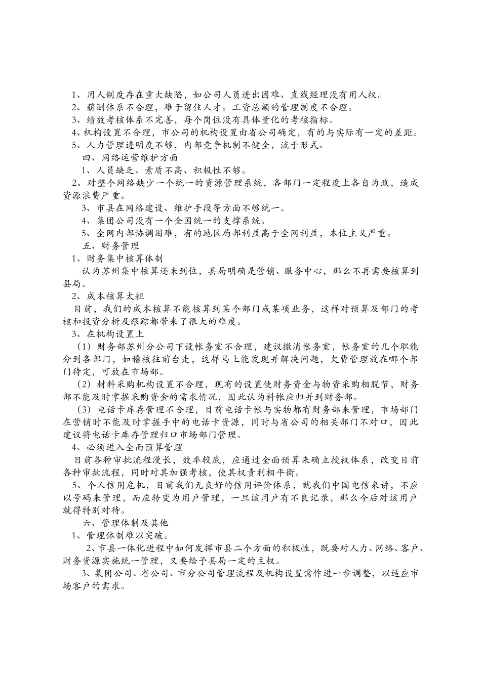 市公司访谈综述.doc_第2页