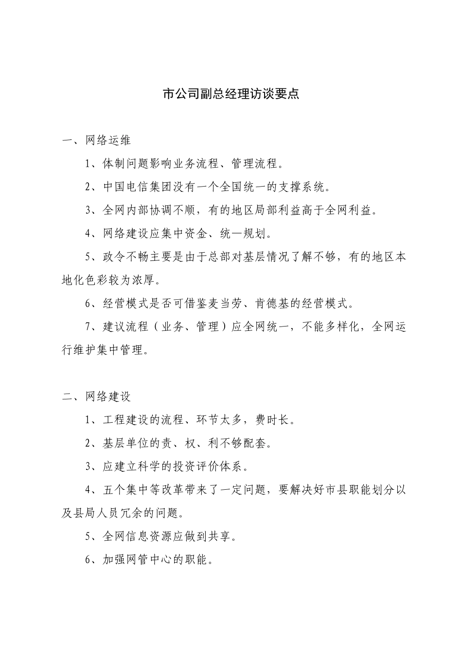 市公司副总经理.doc_第1页