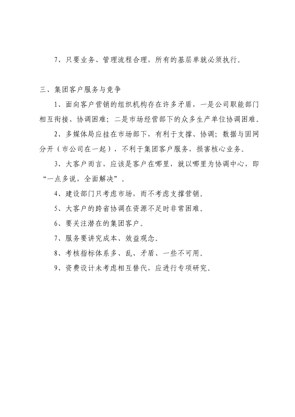 市公司副总经理.doc_第2页