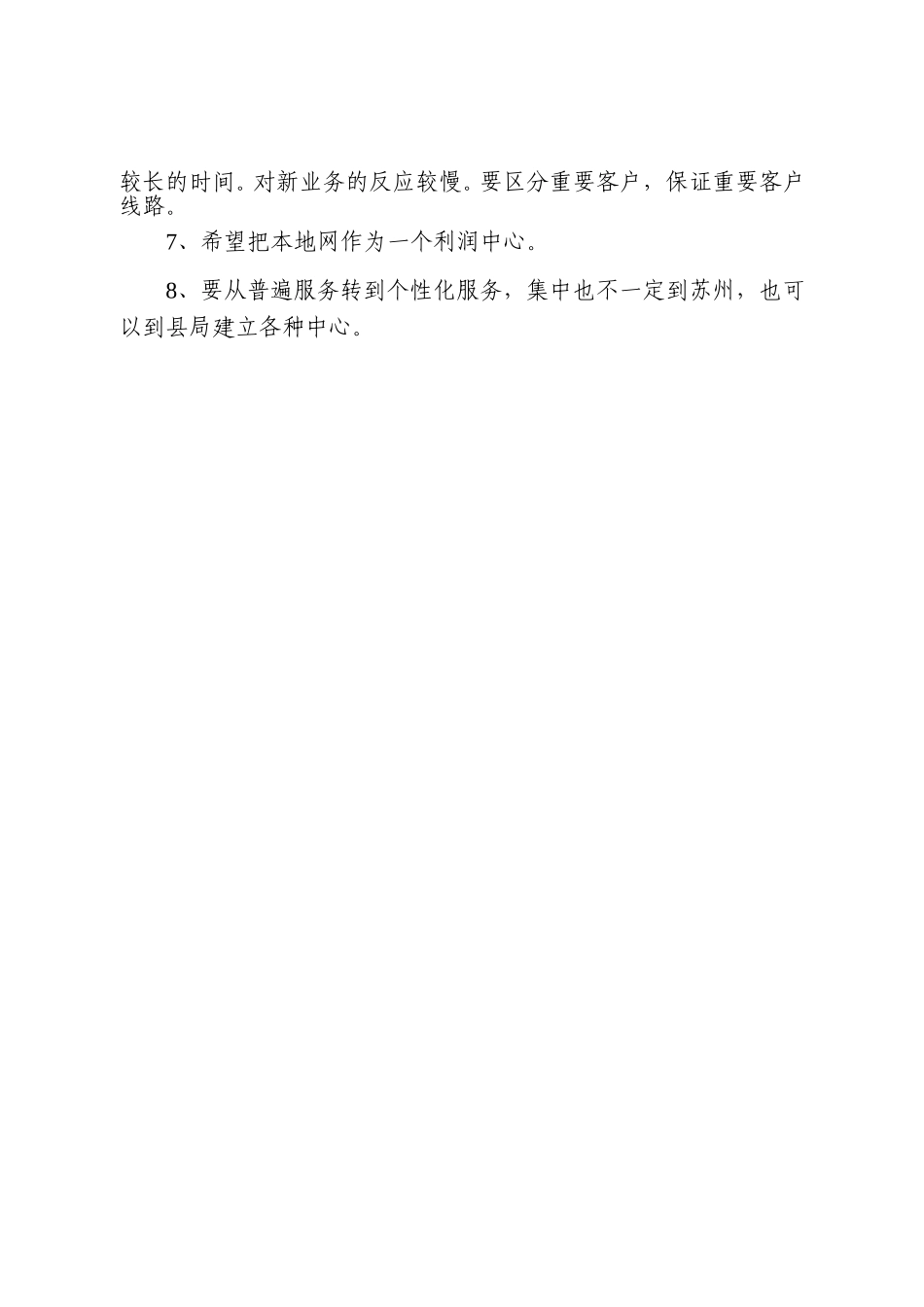 市公司总经理.doc_第2页